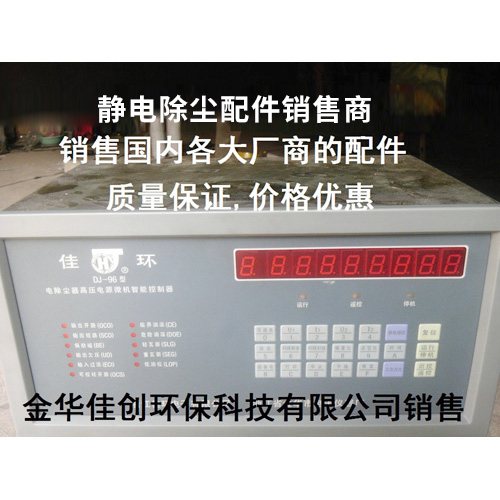松阳DJ-96型静电除尘控制器